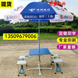 中国电信5G太阳伞电信广告遮阳伞宣传咨询户外促销折叠桌椅带伞