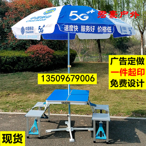 中国移动伞5G广告太阳伞户外摆摊地推遮阳伞促销活动折叠桌椅大伞