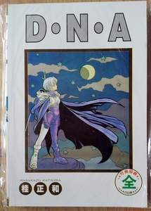 桂正和dna 桂正和dna品牌 价格 阿里巴巴 桂正和dna 桂正和dna品牌 价格 阿里巴巴