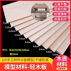 沙盘建筑模型材料薄木板烙画合成板木板材片DIY手工定制杨木层板