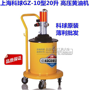正品科球气动黄油机GZ-8车载高压注油器GZ-A9黄油枪泵头30L打黄油
