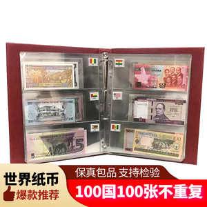 100国100张外国钱币大全套收藏册纸币钱币外币真币纪念钞全新