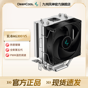 九州风神玄冰300V5cpu散热器热管1700/1155/amd/i5电脑风扇