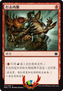 万智牌 MTG 摩登大师2015 MM2 红色 铁 打击内脏 中文 NM