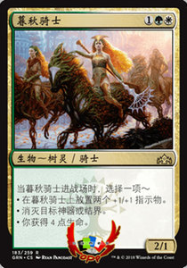 万智牌 MTG 烽会拉尼卡 GRN 多色 金 暮秋骑士 中文/英文 全品