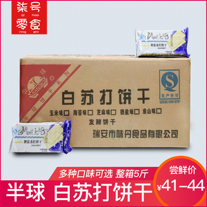 半球味丹无蔗糖芝麻咸味奶盐苏打饼干整箱5斤无蔗糖食品粗粮