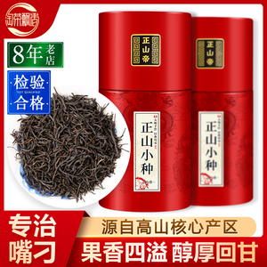 武夷小种茶叶养胃红茶特级正宗浓香型散装礼盒装茶叶2023新茶500g
