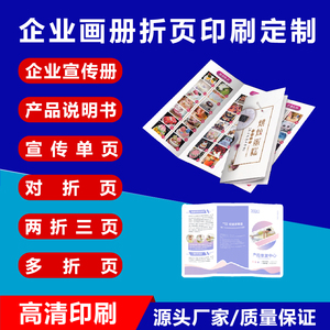 北京加急画册宣传单印刷印制设计制作对折页三折页企页彩页定制单