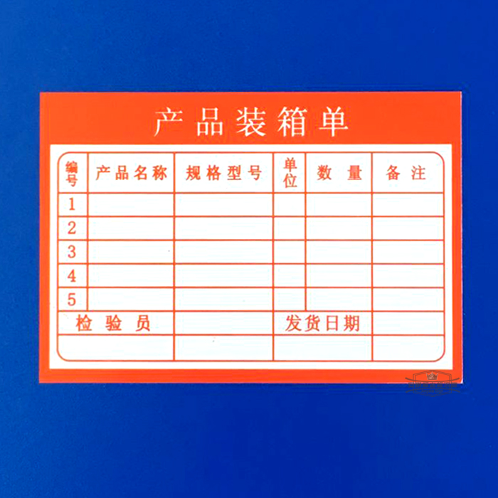 装箱单格局doc
