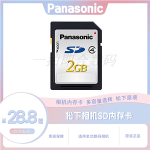 松下SD卡CCD相机存储卡 日本原装Panasonic数码多媒体内存卡2G/1G
