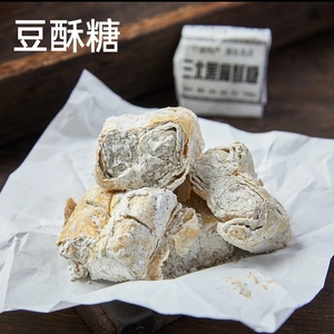 宁波特产黑芝麻酥糖豆酥糖黄豆三北小吃小时候零食浙江传统糕点心