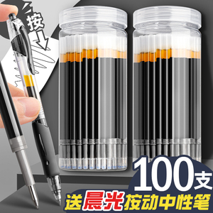 100支按动中性笔笔芯子弹头速干替换芯0.5写字粗笔心学生用按压式碳素水笔芯黑笔摁动批发文具用品送晨光水笔
