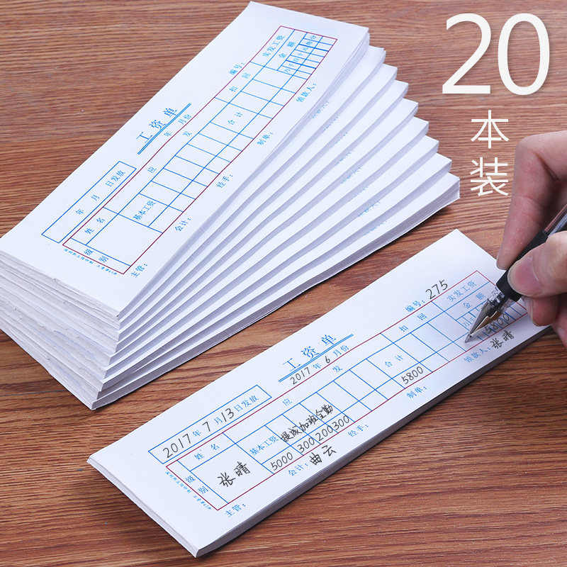 20本工资单工资条员工收入证明单条流水工作工资发放表薪水单薪资清单发放帐本明细表考勤表