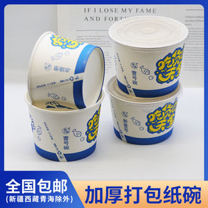 程圆一号850毫升加厚带盖小吃打包饭盒商用一次性纸碗装凉皮汤碗