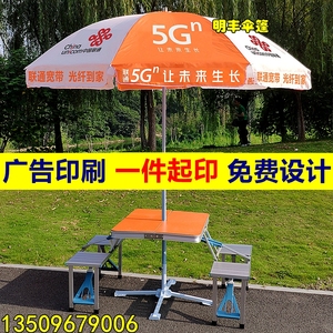 中国移动联通电信伞5G广告伞户外宣传摆摊折叠桌椅带伞地推遮阳伞