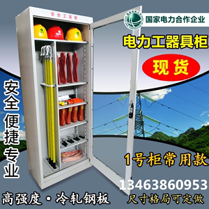 安全工具柜电力工器具柜加厚绝缘工具柜智能除湿恒温工具箱铁皮柜