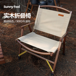 SunnyFeel户外露营黑胡桃实木克米特椅折叠榉木椅可拆卸靠背椅子