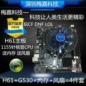 全新H61电脑HDMI主板1155针G550CPU三代4G内存拼四核套装DNF搬砖