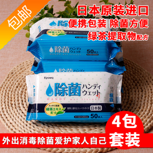 日本进口便携随身除菌消毒清洁湿巾抽取式洁面卫生清爽纸巾4包装