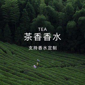 【茶香合集】大吉岭茶玉龙茶香红茶白茶绿茶香水小样持久淡香男女