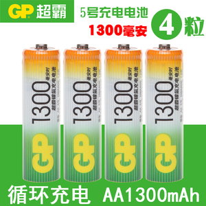 GP超霸5号充电电池1300毫安1.2V镍氢循环冲电池玩具键盘鼠标相机闪光灯KTV无线话筒麦克风AA五号电池