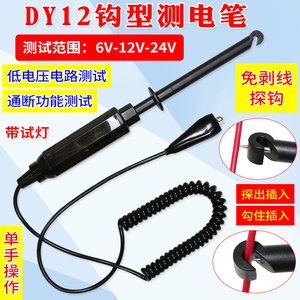 汽车试灯钩型测电笔12V/24V 多功能免拨线探针 修车电路线路检测