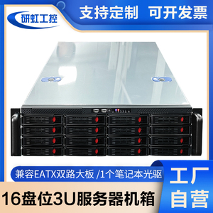 3u服务器机箱16热插拔硬盘位机架式eatx双路主板磁盘阵列存储主机