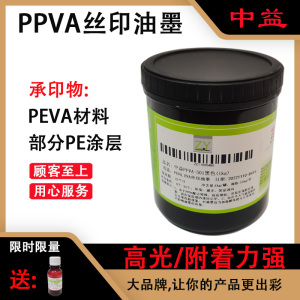 中益PPVA系列 PP PE EVA PEVA TPU OPP膜 喷塑面丝印油墨