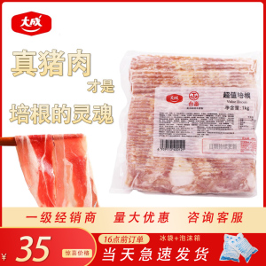 培根肉片大成超值培根1kg 22*4cm烘焙烧烤披萨手抓饼商用约42片