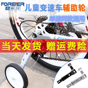 永久凤凰儿童自行车侧轮 18/20/22寸可调通用单速变速专用辅助轮