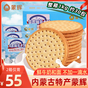 内蒙古特产蒙辉草原鲜乳大饼1kg整箱礼盒装早餐牛乳牛奶鲜奶饼干