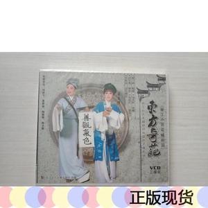 浙江小百花越剧团 ：东方奇葩 .3VCD