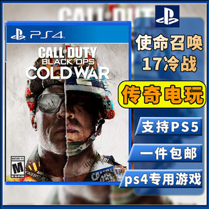 PS4二手游戏光碟 使命召唤17 黑色行动 冷战 COD17 支持PS5