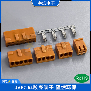 JAE2.54mm间距端子芯插头2P3P4P5P6P10P棕色胶壳连接器孔座插件