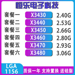 X3440 X3450 X3460 CPU 1156针X3470 X3430 X3480