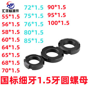 国标细牙开槽圆螺母/细扣锁紧并帽M55*1.5 M56*1.5 58*1.5 60*1.5