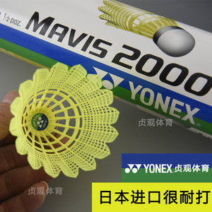 yonex尤尼克斯尼龙球YY塑料尼龙羽毛球M250M300M600M2000超耐打球
