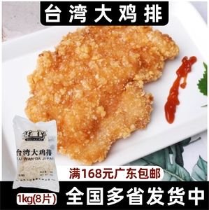 华仔台湾大鸡排裹粉鸡排鸡扒冷冻鸡肉西餐半成品油炸小吃商用1kg