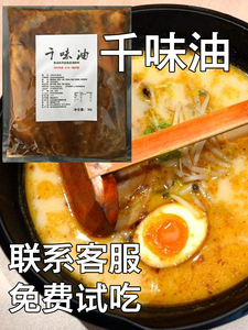 千味油 日式拉面汤底1kg 米线豚骨拉面汤 底料调味猪油骨汤千味面