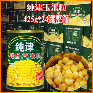 纯津玉米粒超甜粟米罐头425g*24罐整箱开盖即食烘焙寿司沙拉材料