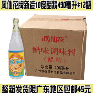 凤仙花醋精490ml*12瓶新造高度白醋白云猪手酸辣凉拌家用商用整箱