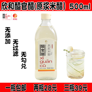 欣和醯官醋原浆米醋500ml零添加基底醋浸泡用醋家用炒菜凉拌调味