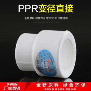 加厚型PPR变径直接 异径大小头25变20 1寸变4分pp6分PPR水管配件