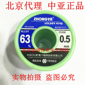 天津中亚焊锡丝500g 高纯度免清洗 63%焊锡丝0.5mm0.8mm1.0mm有铅