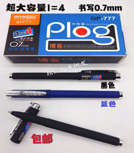 包邮现代美GP-777博客大容量磨砂中性笔 会议签署笔签字笔 0.7mm