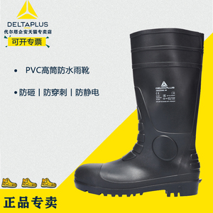 代尔塔劳保鞋301407 PVC长筒高帮雨靴防砸防刺穿防水耐酸碱安全鞋