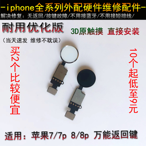 苹果7代 7P 8代 8P万能返回键 iPhone8Plus Hone键指纹延长线