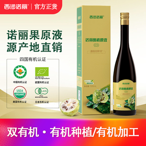 海南西沙诺丽noni有机酵素原液水果汁果蔬酵素原装出口官方正品