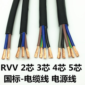 RVV2芯3芯1 1.5 2.5 4 6平方电源护套线防水防冻纯铜芯电线电缆线