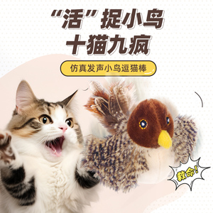GiGwi猫玩具鸟逗猫棒幼猫解闷自嗨神器电动仿真小鸟老鼠猫咪用品
